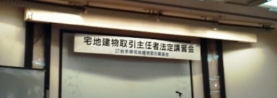 宅建講習.JPG