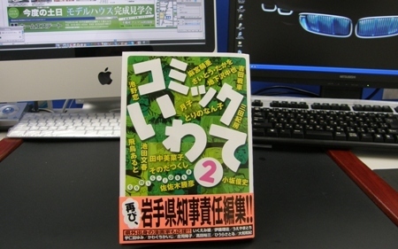 コミックいわて2.JPG