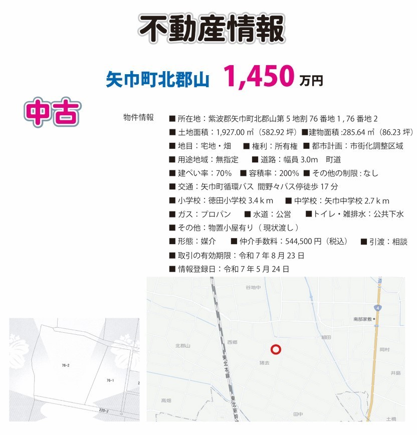 矢巾町北郡山価格改定2022.10.00.jpg