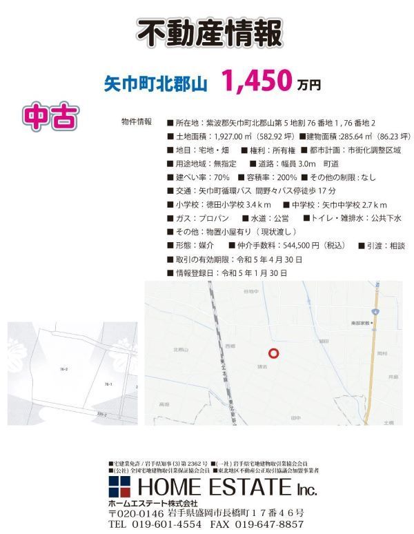 矢巾町北郡山価格改定2022.10.00.jpg