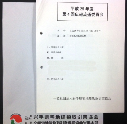 広報流通委員会2014.2.21.jpg