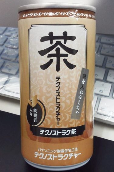テクノストラク茶.JPG