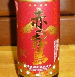 赤霧島さん.JPG
