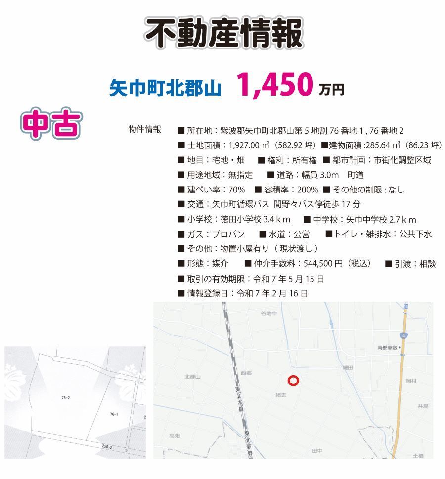 矢巾町北郡山価格改定2022.10.00.jpg