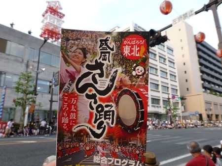 さんさ2012.0.JPG