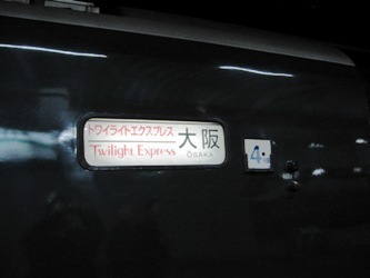 行き先.JPG